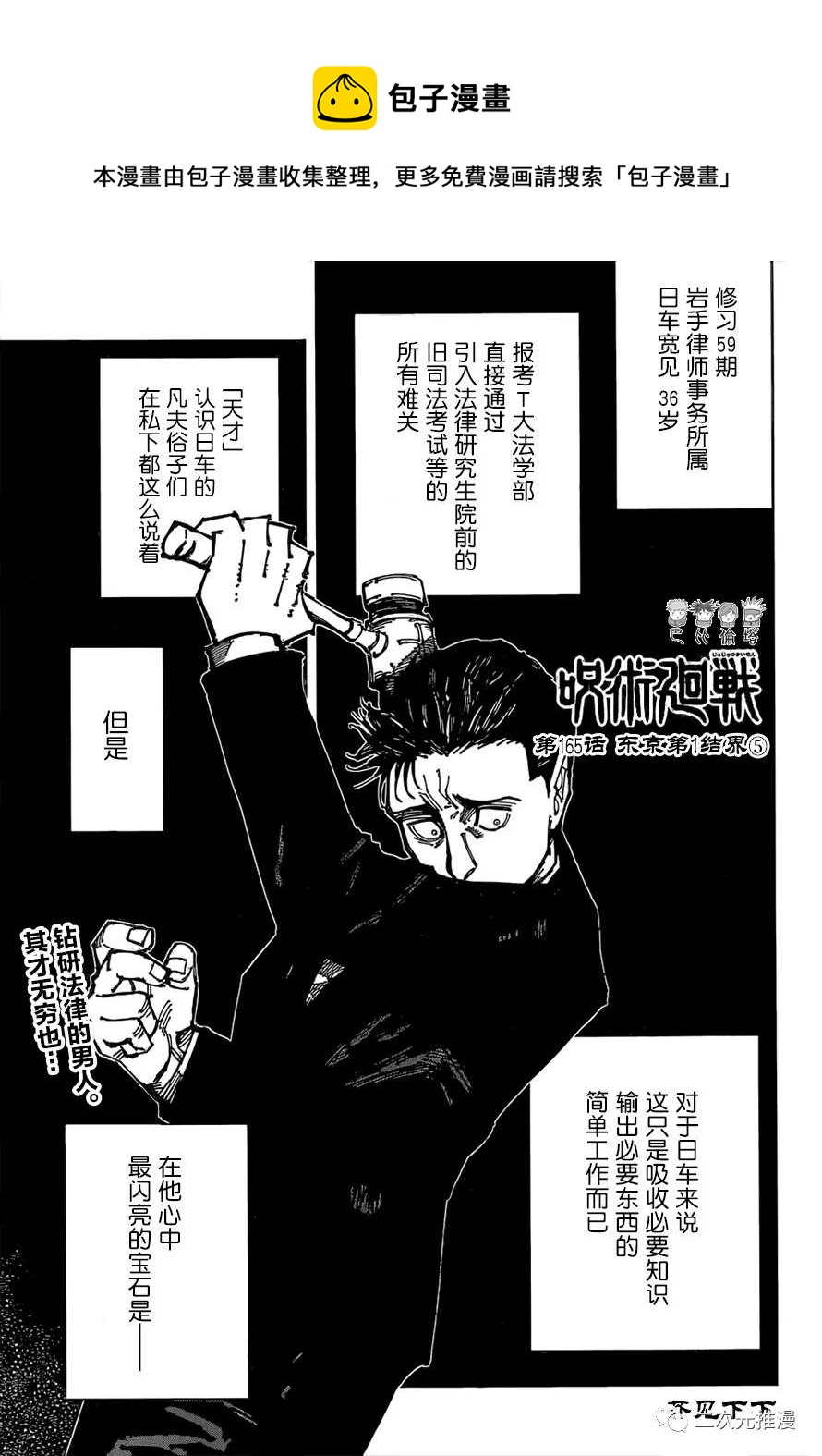 咒术回战韩漫全集-第165话 东京第1结界（5）无删减无遮挡章节图片 