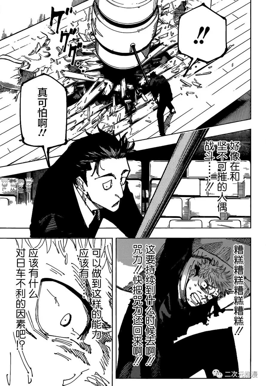 咒术回战韩漫全集-第165话 东京第1结界（5）无删减无遮挡章节图片 