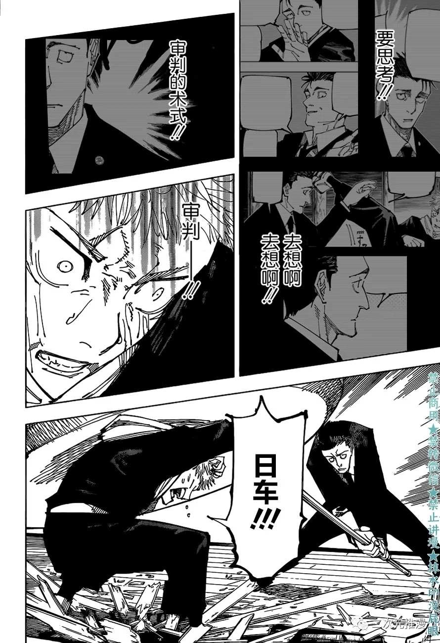 咒术回战韩漫全集-第165话 东京第1结界（5）无删减无遮挡章节图片 