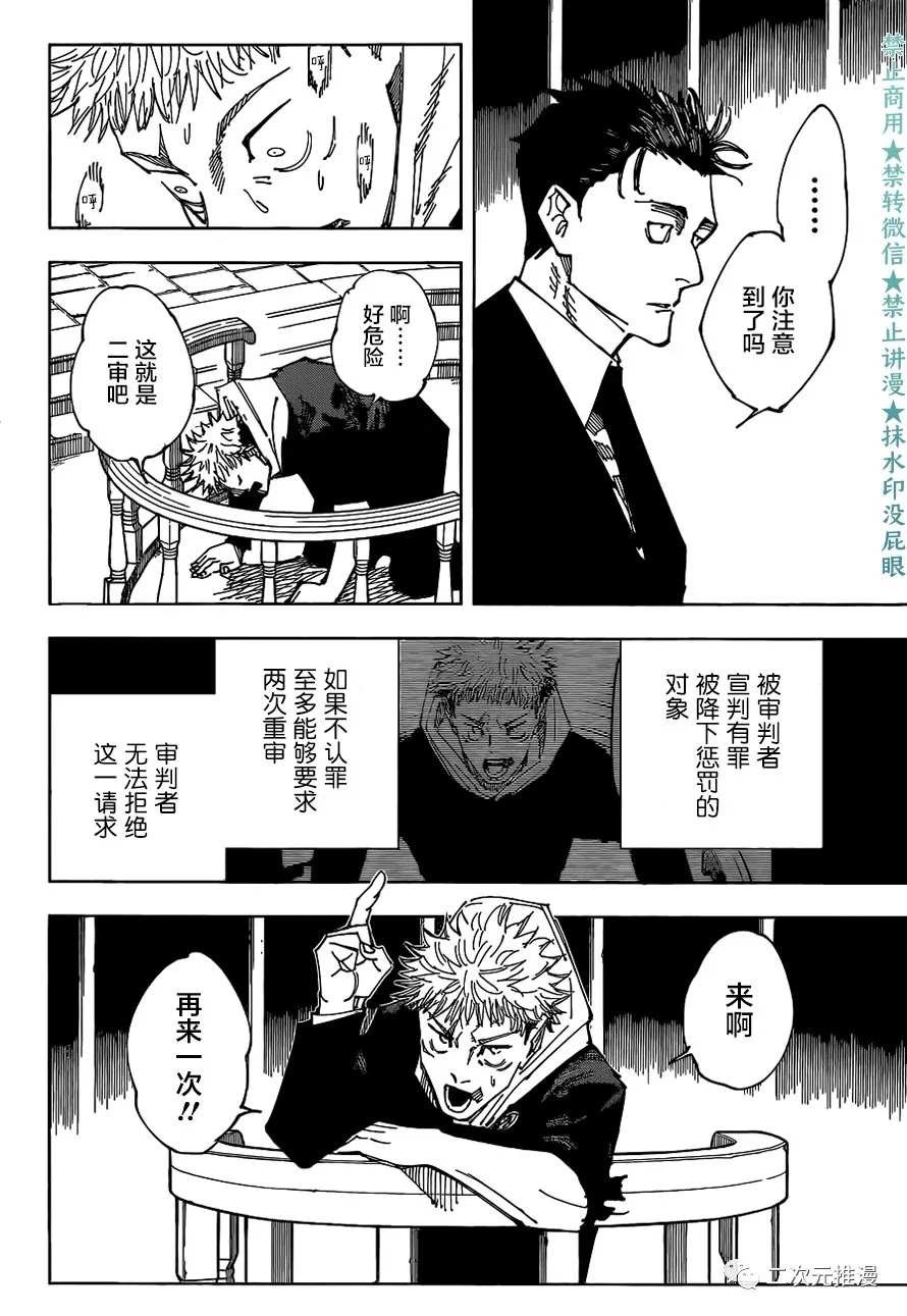 咒术回战韩漫全集-第165话 东京第1结界（5）无删减无遮挡章节图片 