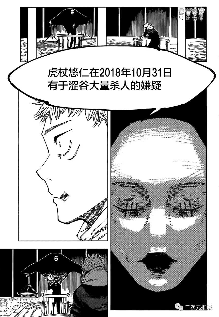 咒术回战韩漫全集-第165话 东京第1结界（5）无删减无遮挡章节图片 