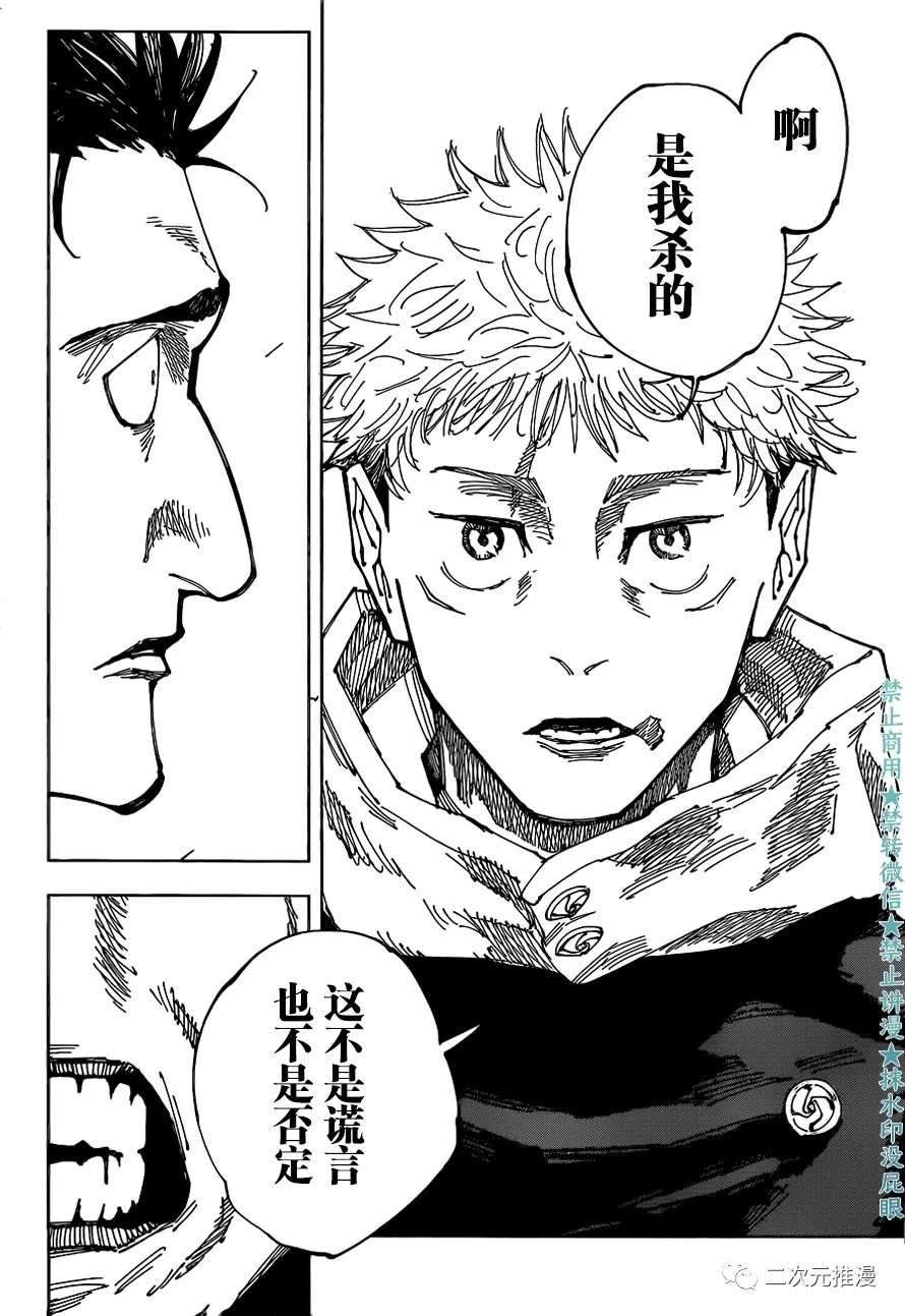咒术回战韩漫全集-第165话 东京第1结界（5）无删减无遮挡章节图片 