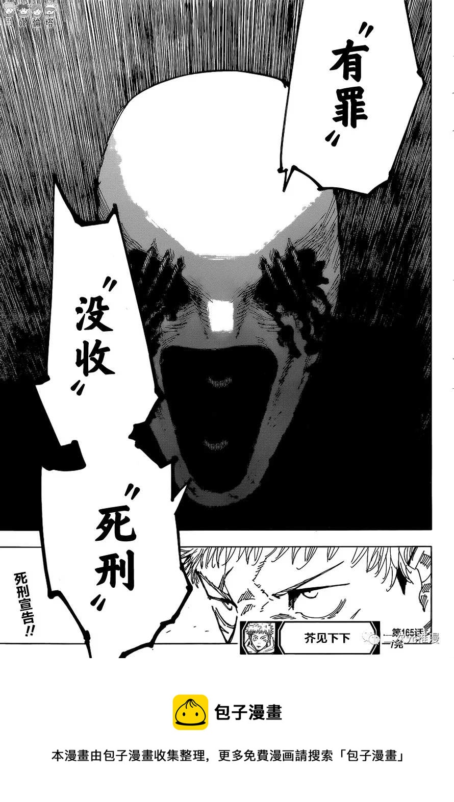 咒术回战韩漫全集-第165话 东京第1结界（5）无删减无遮挡章节图片 