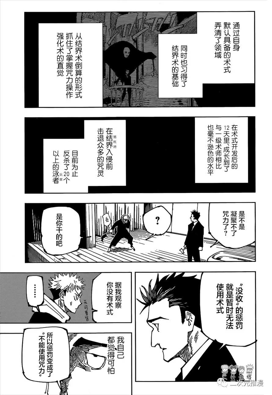 咒术回战韩漫全集-第165话 东京第1结界（5）无删减无遮挡章节图片 