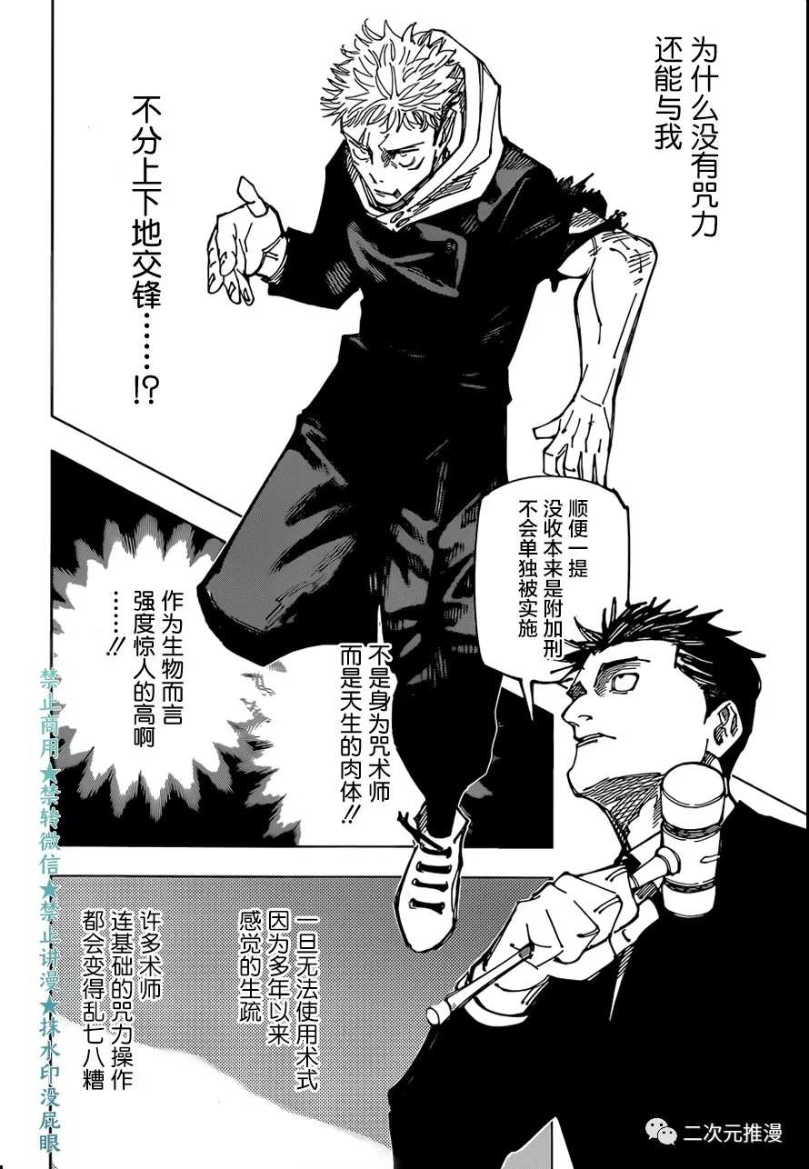 咒术回战韩漫全集-第165话 东京第1结界（5）无删减无遮挡章节图片 