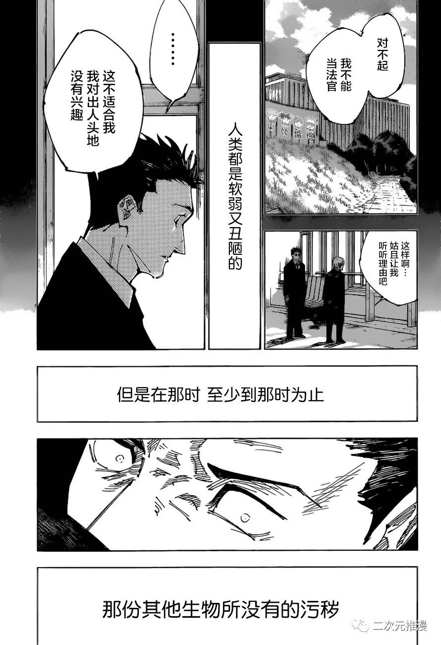 咒术回战韩漫全集-第166话 东京第1结界（6）无删减无遮挡章节图片 