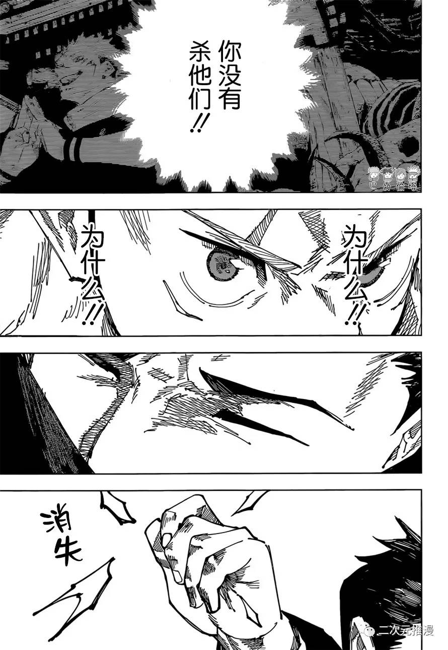 咒术回战韩漫全集-第166话 东京第1结界（6）无删减无遮挡章节图片 
