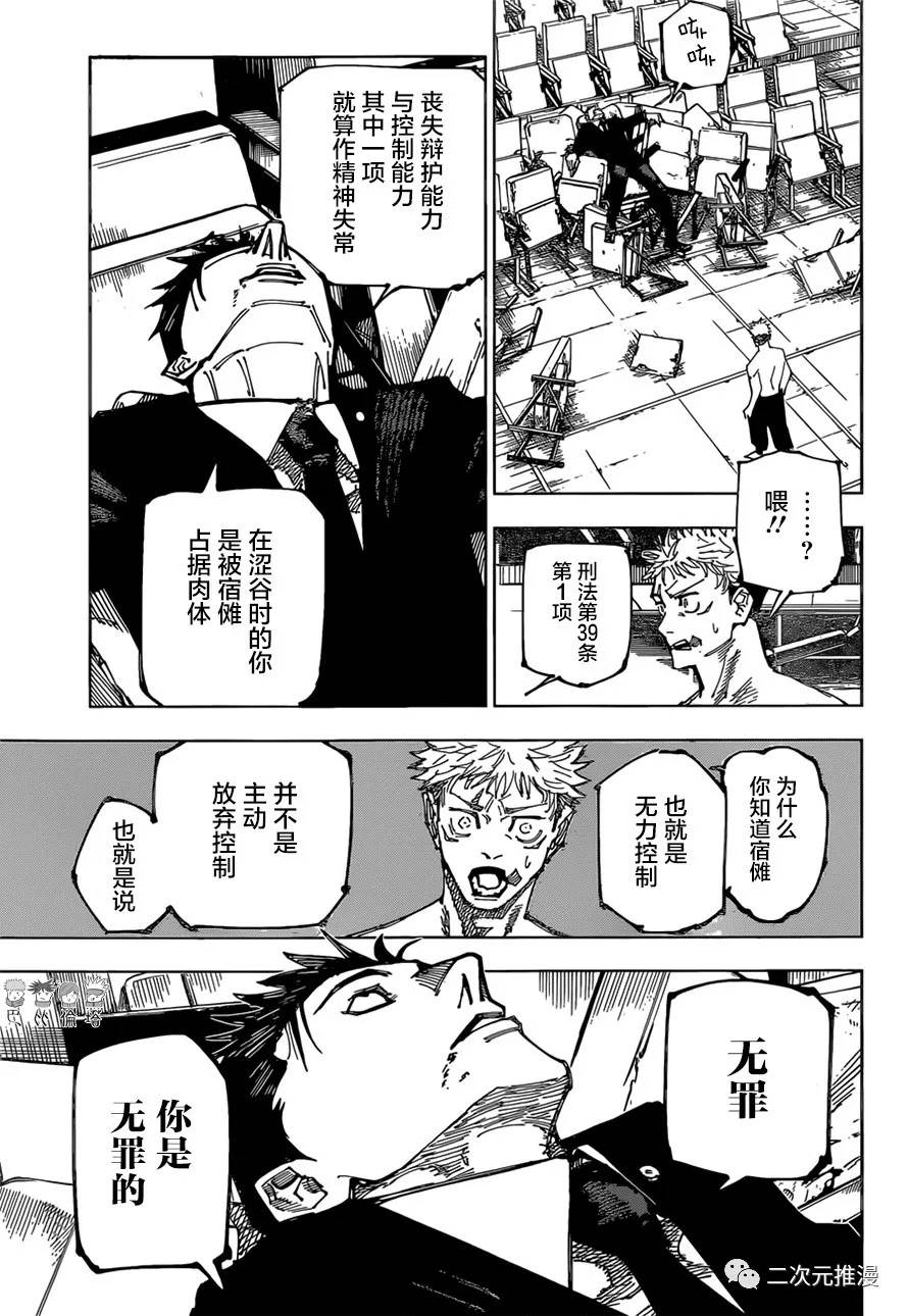 咒术回战韩漫全集-第166话 东京第1结界（6）无删减无遮挡章节图片 