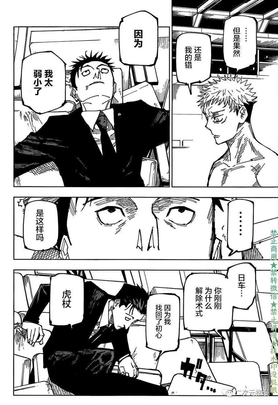 咒术回战韩漫全集-第166话 东京第1结界（6）无删减无遮挡章节图片 