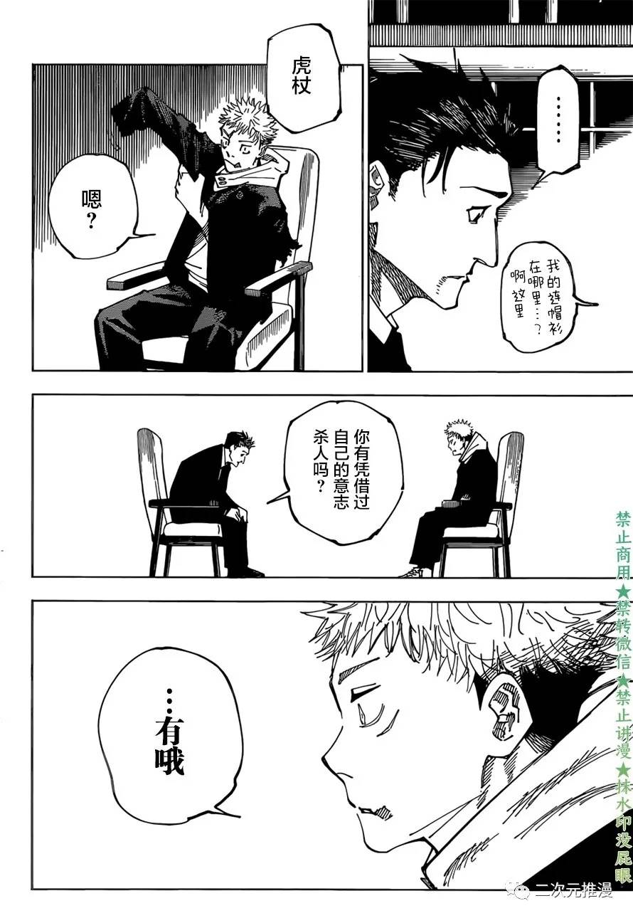 咒术回战韩漫全集-第166话 东京第1结界（6）无删减无遮挡章节图片 