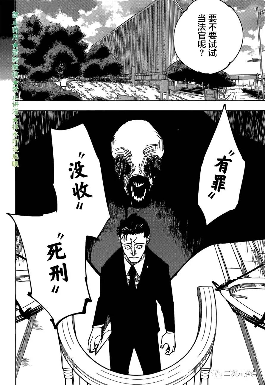 咒术回战韩漫全集-第166话 东京第1结界（6）无删减无遮挡章节图片 