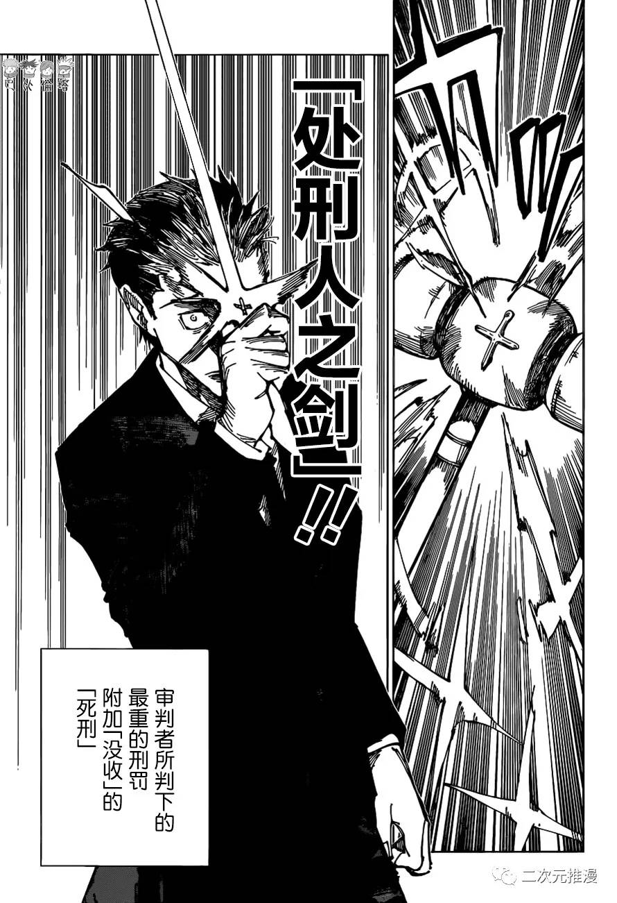 咒术回战韩漫全集-第166话 东京第1结界（6）无删减无遮挡章节图片 
