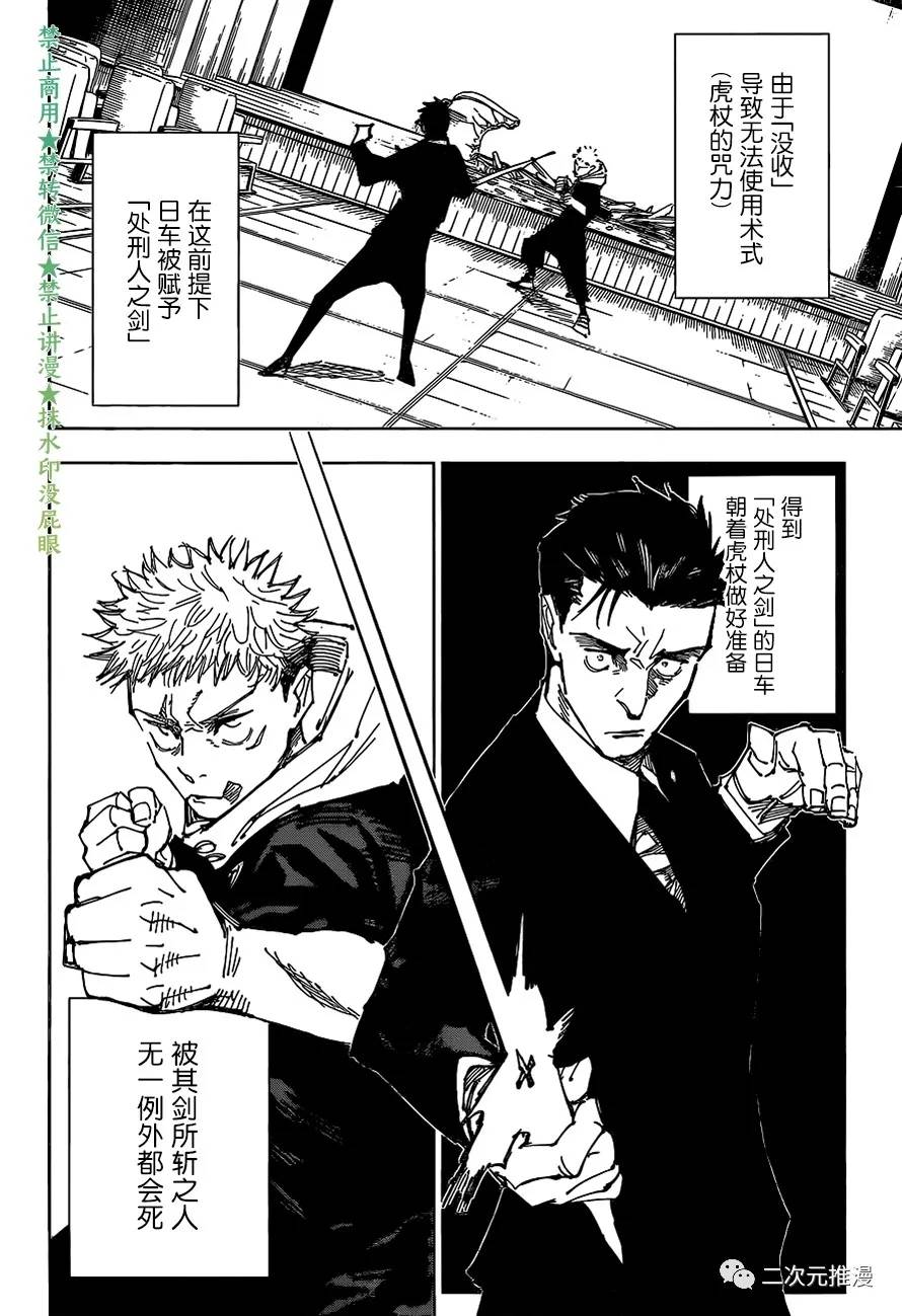 咒术回战韩漫全集-第166话 东京第1结界（6）无删减无遮挡章节图片 