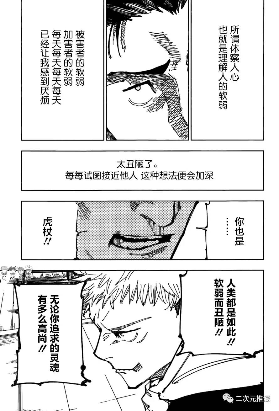 咒术回战韩漫全集-第166话 东京第1结界（6）无删减无遮挡章节图片 