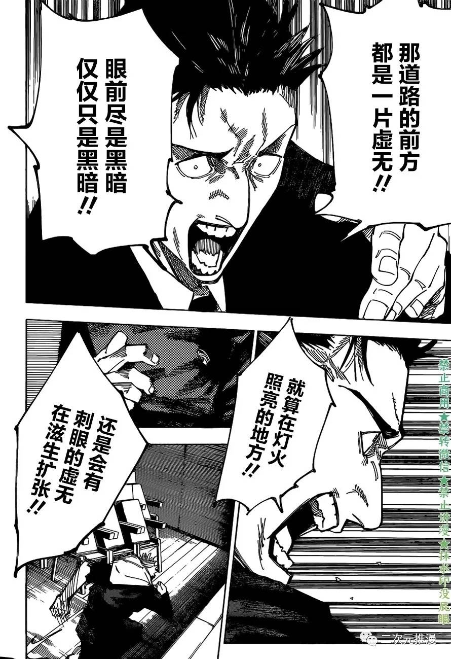 咒术回战韩漫全集-第166话 东京第1结界（6）无删减无遮挡章节图片 