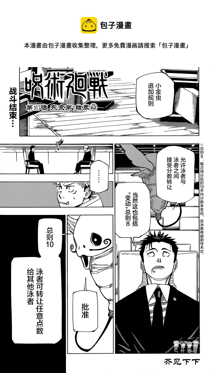 咒术回战韩漫全集-第167话无删减无遮挡章节图片 