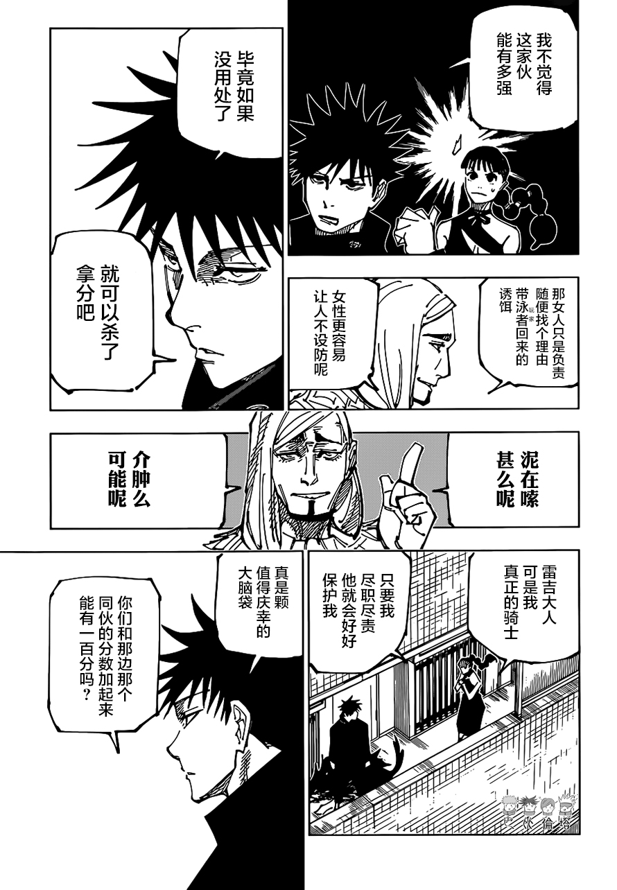 咒术回战韩漫全集-第167话无删减无遮挡章节图片 