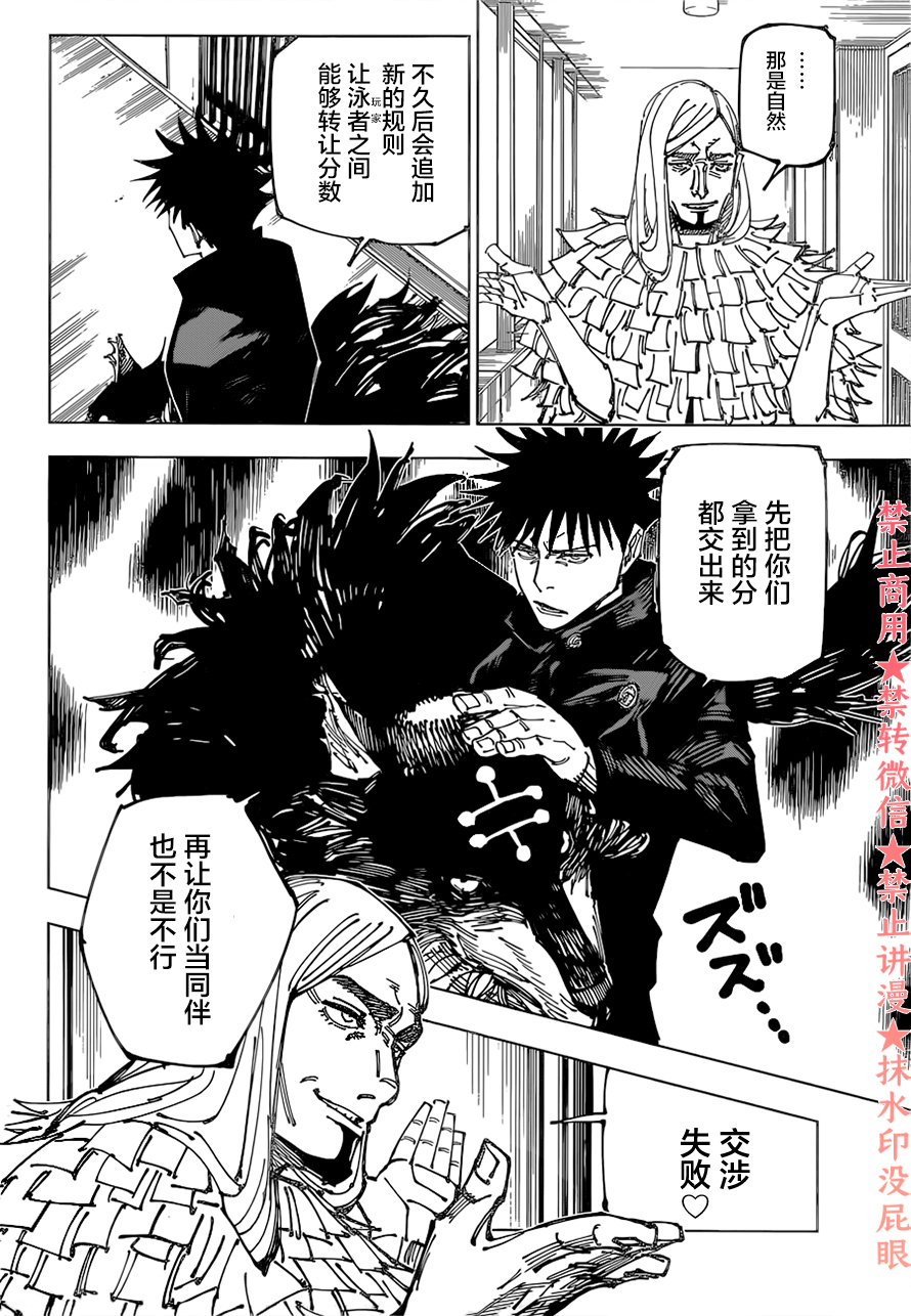 咒术回战韩漫全集-第167话无删减无遮挡章节图片 