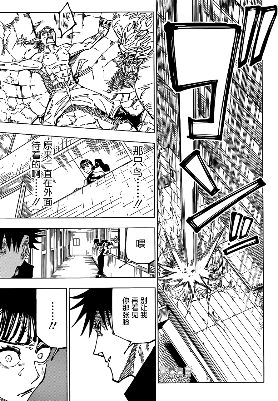 咒术回战韩漫全集-第167话无删减无遮挡章节图片 