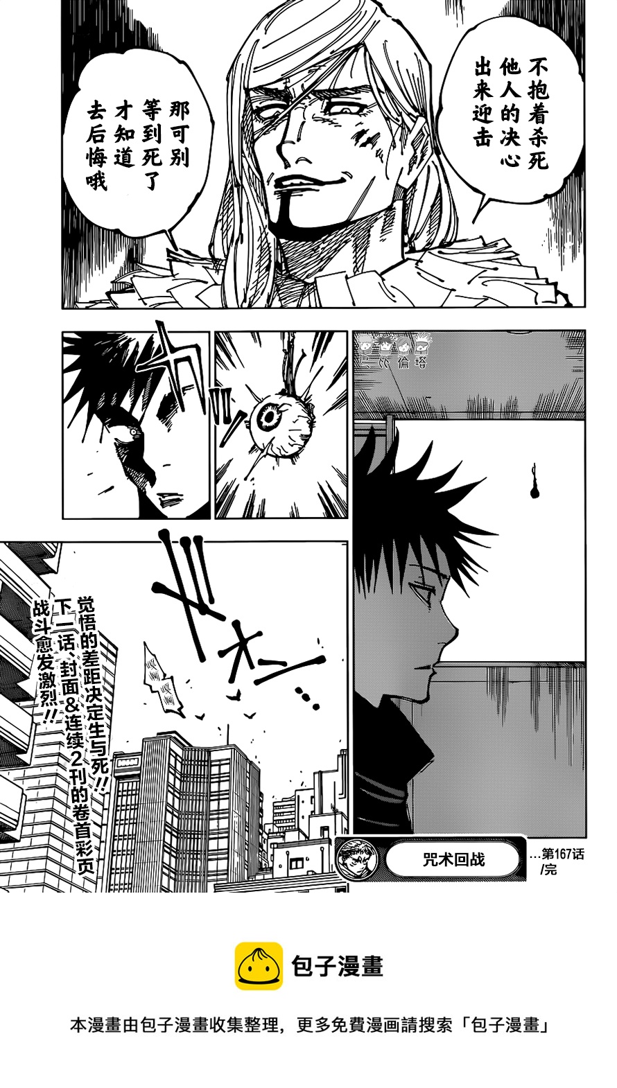 咒术回战韩漫全集-第167话无删减无遮挡章节图片 