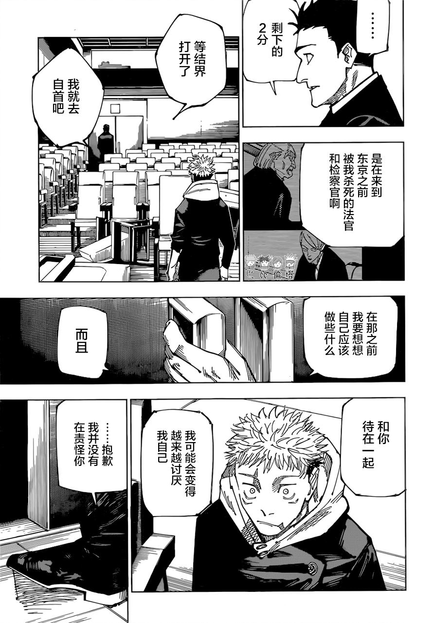 咒术回战韩漫全集-第167话无删减无遮挡章节图片 