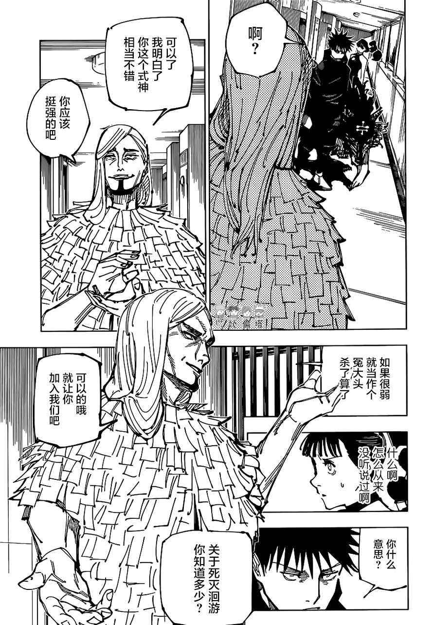 咒术回战韩漫全集-第167话无删减无遮挡章节图片 
