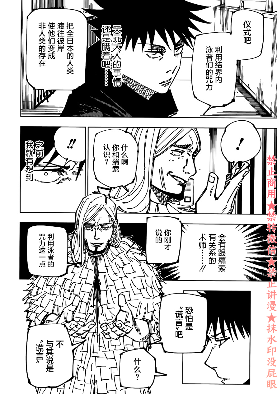 咒术回战韩漫全集-第167话无删减无遮挡章节图片 