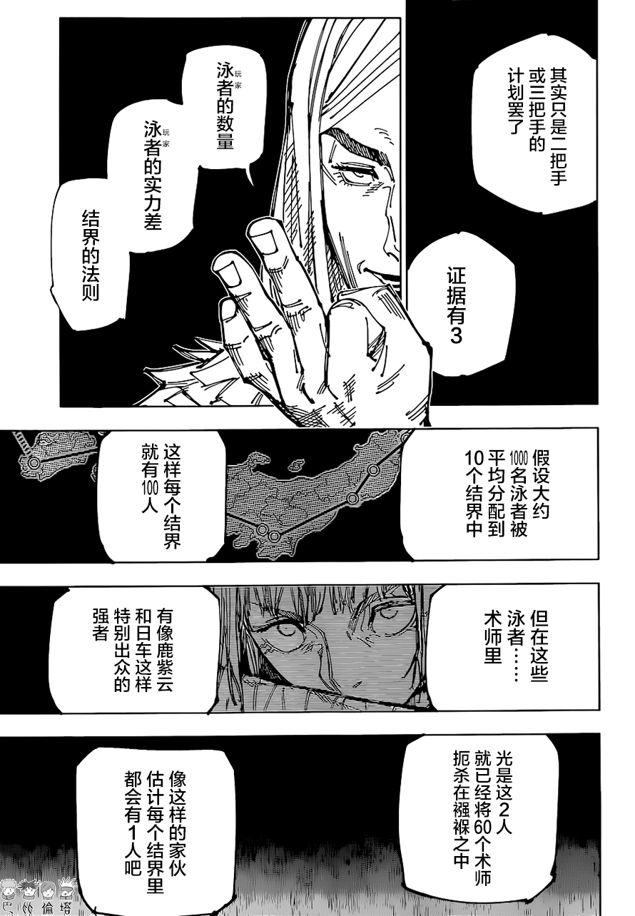 咒术回战韩漫全集-第167话无删减无遮挡章节图片 