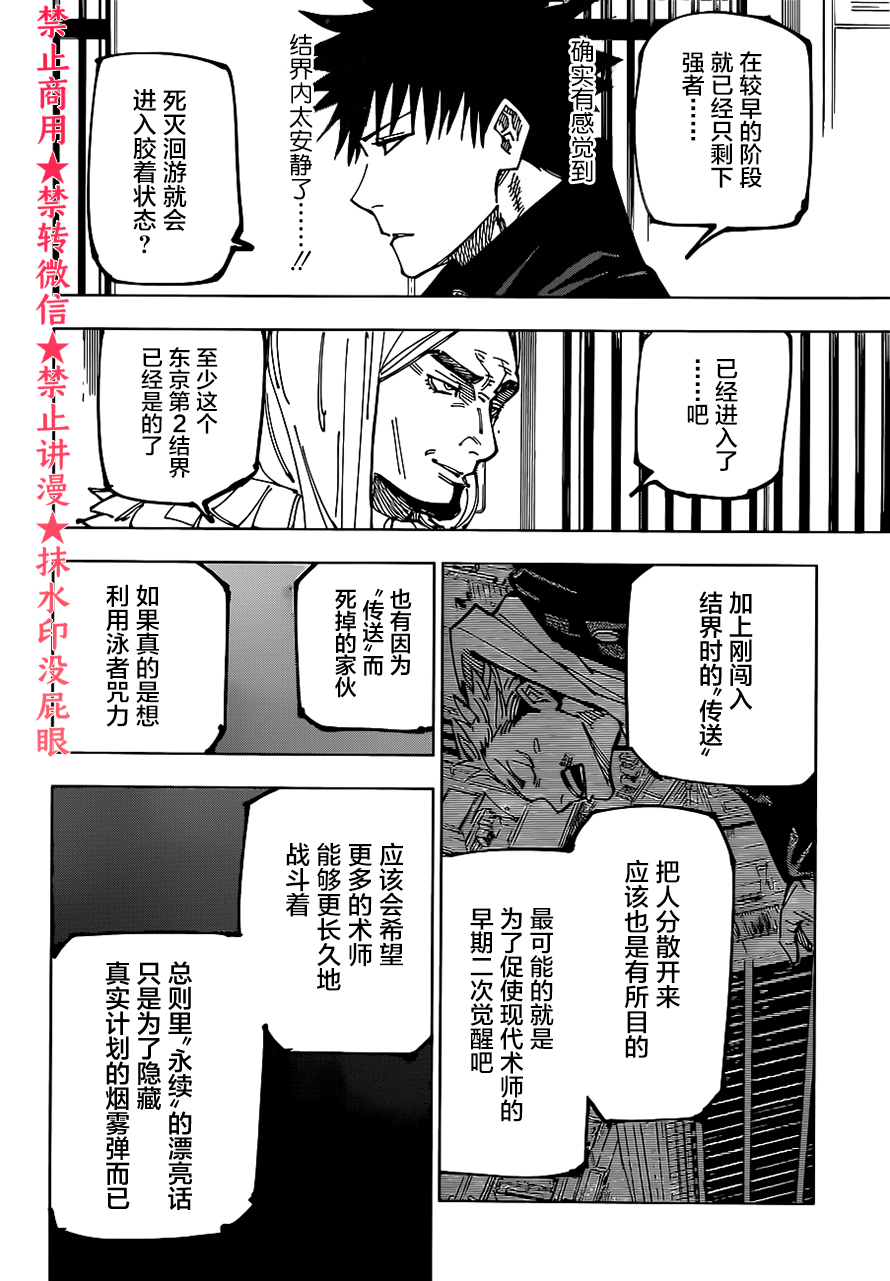 咒术回战韩漫全集-第167话无删减无遮挡章节图片 