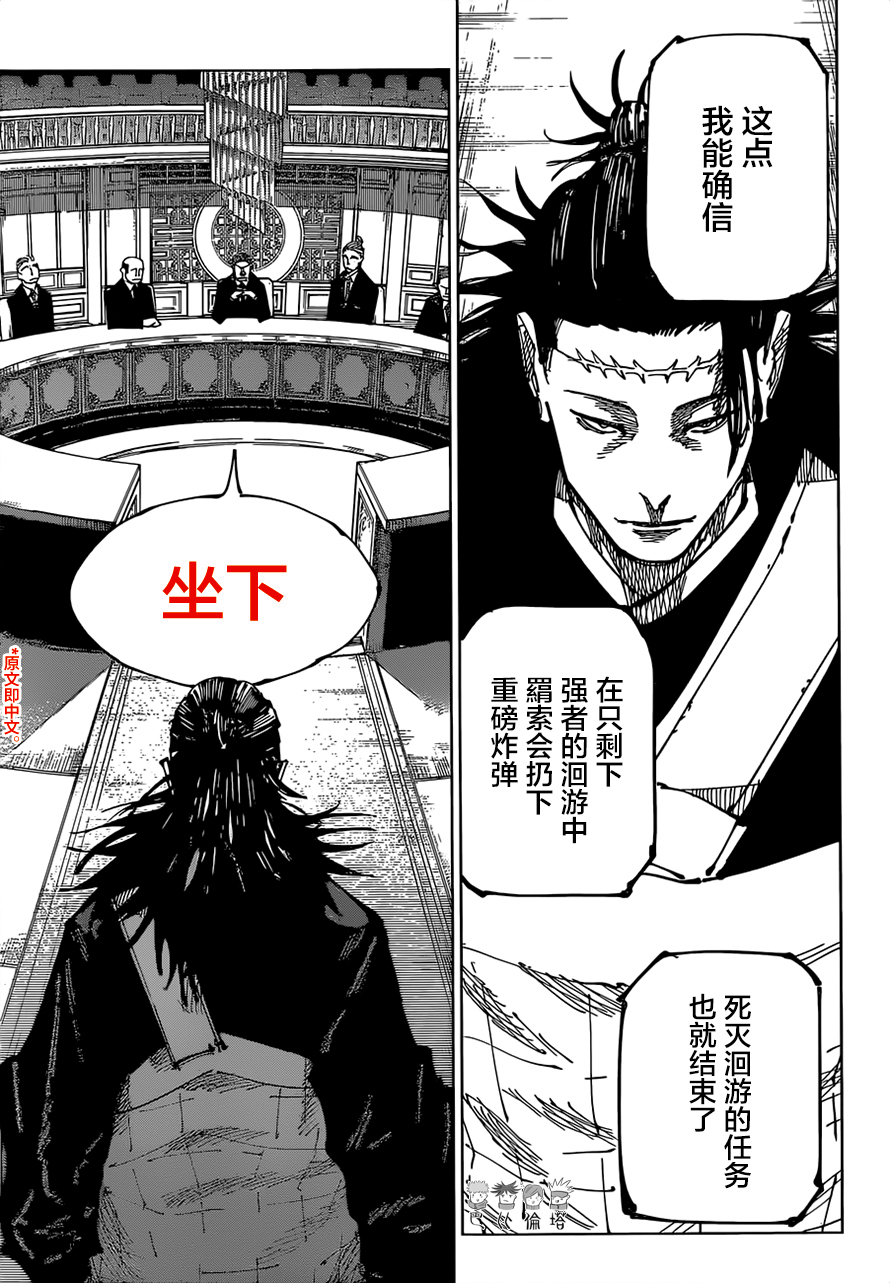 咒术回战韩漫全集-第167话无删减无遮挡章节图片 