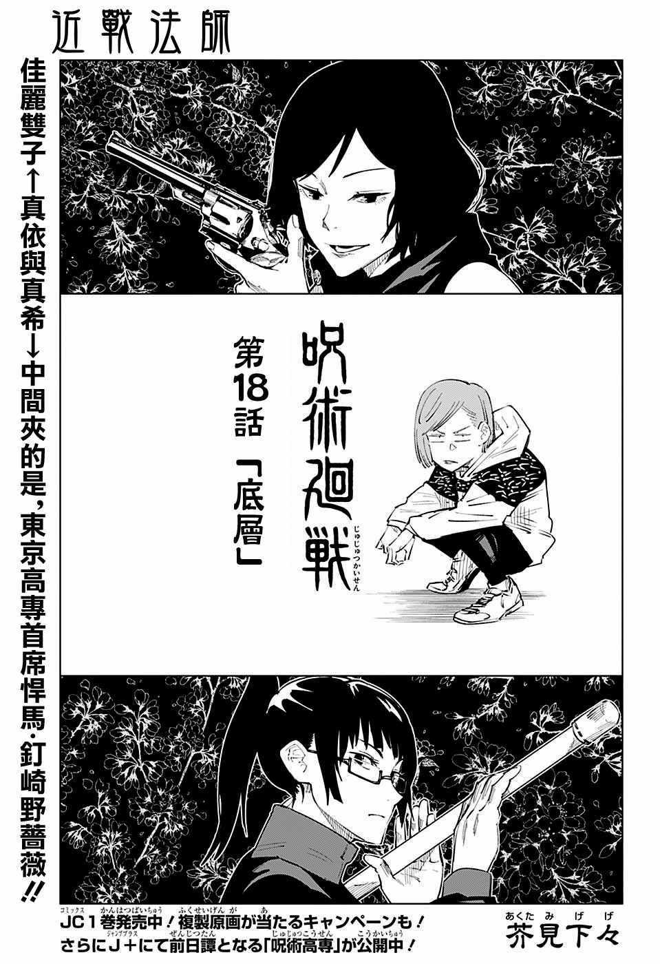 咒术回战韩漫全集-第18话无删减无遮挡章节图片 