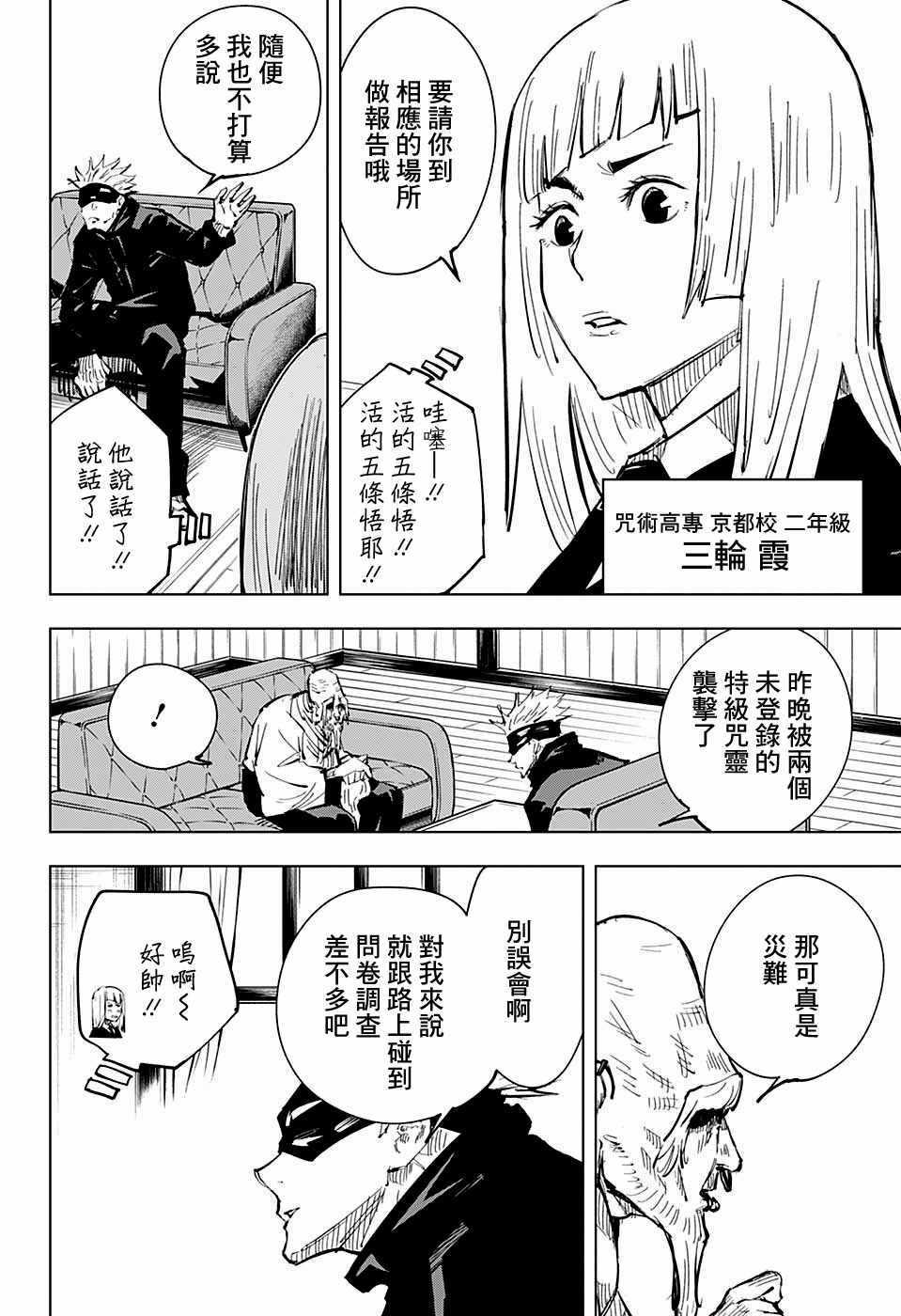咒术回战韩漫全集-第18话无删减无遮挡章节图片 