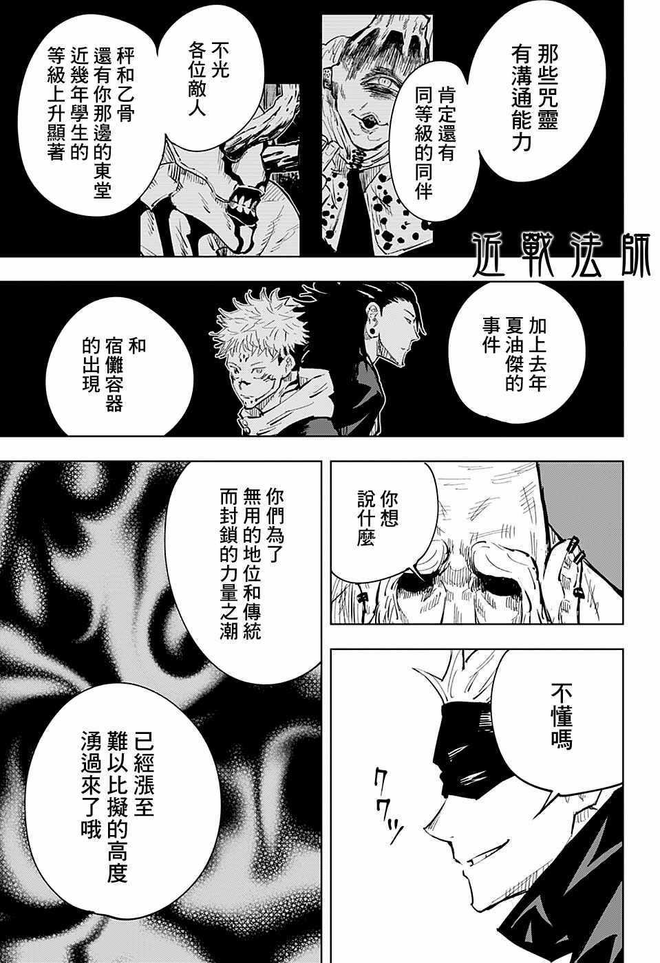 咒术回战韩漫全集-第18话无删减无遮挡章节图片 