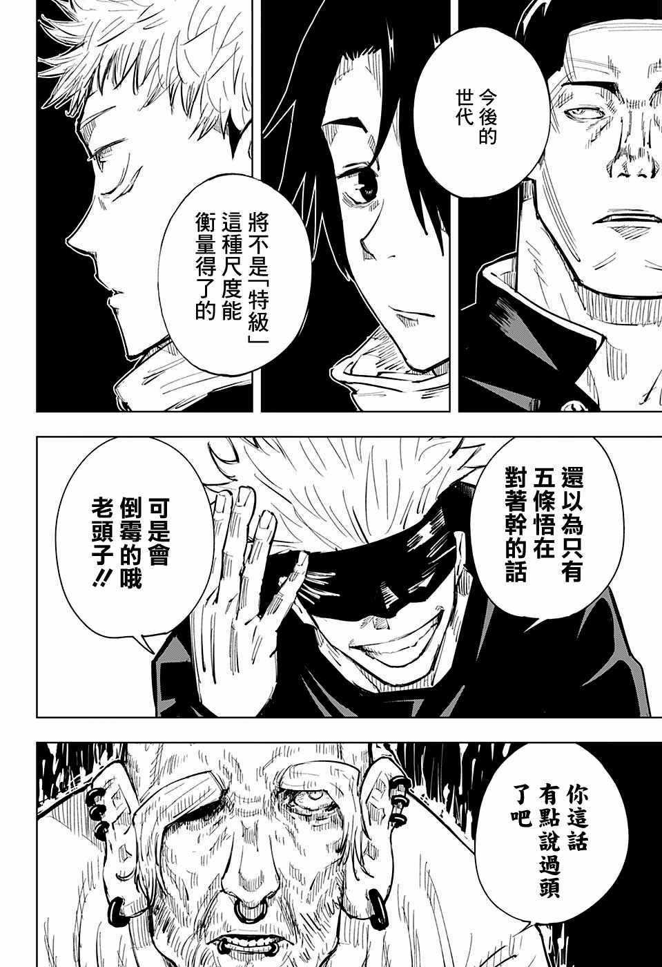 咒术回战韩漫全集-第18话无删减无遮挡章节图片 
