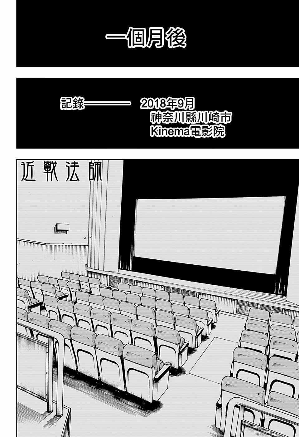 咒术回战韩漫全集-第18话无删减无遮挡章节图片 