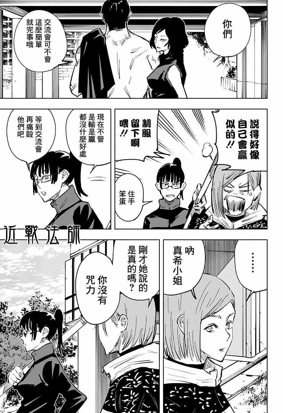 咒术回战韩漫全集-第18话无删减无遮挡章节图片 