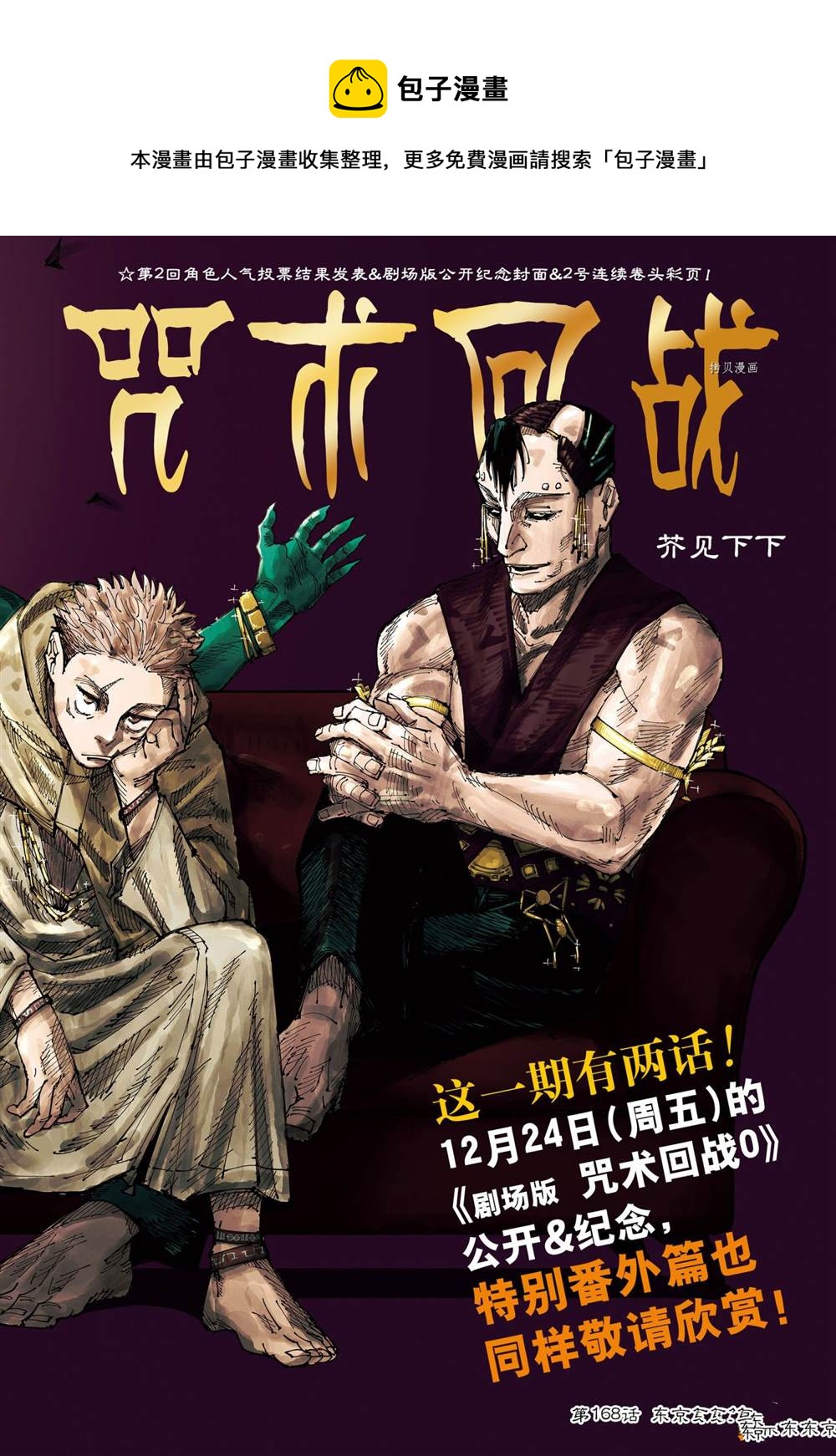 咒术回战韩漫全集-第168话无删减无遮挡章节图片 