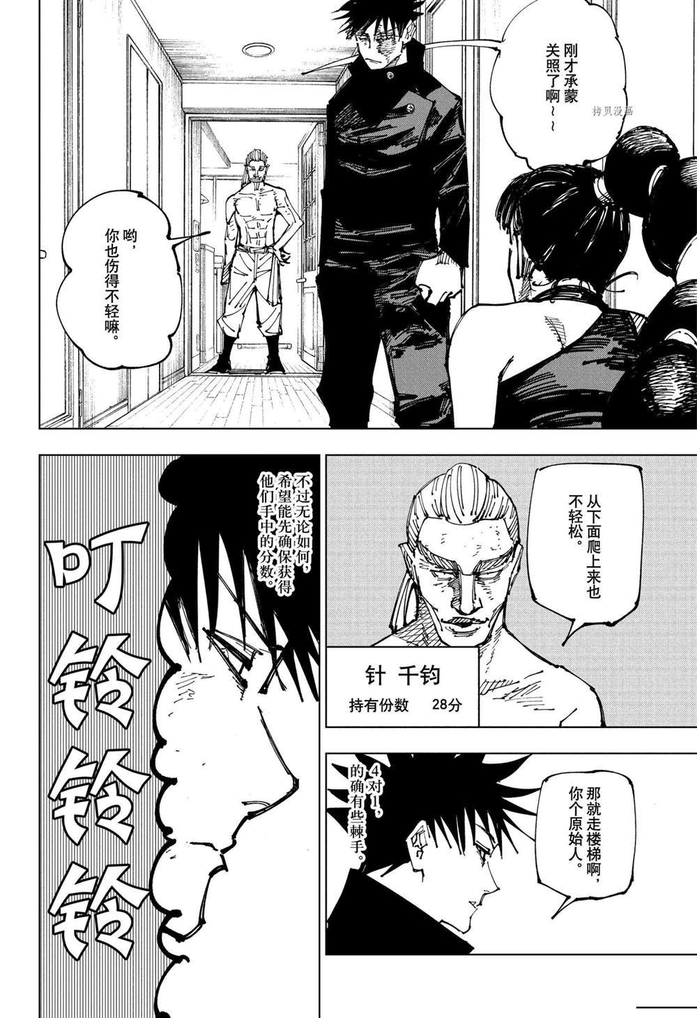 咒术回战韩漫全集-第168话无删减无遮挡章节图片 