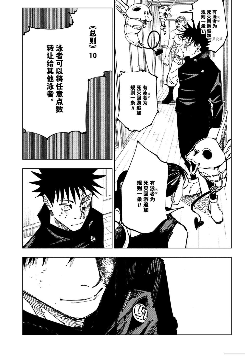 咒术回战韩漫全集-第168话无删减无遮挡章节图片 