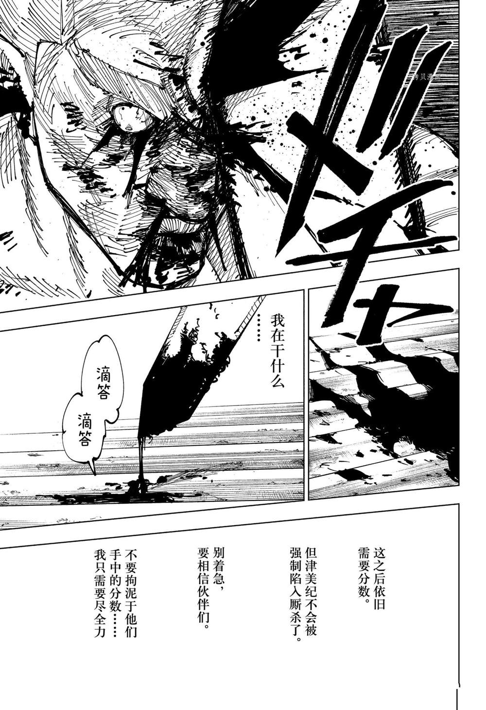 咒术回战韩漫全集-第168话无删减无遮挡章节图片 