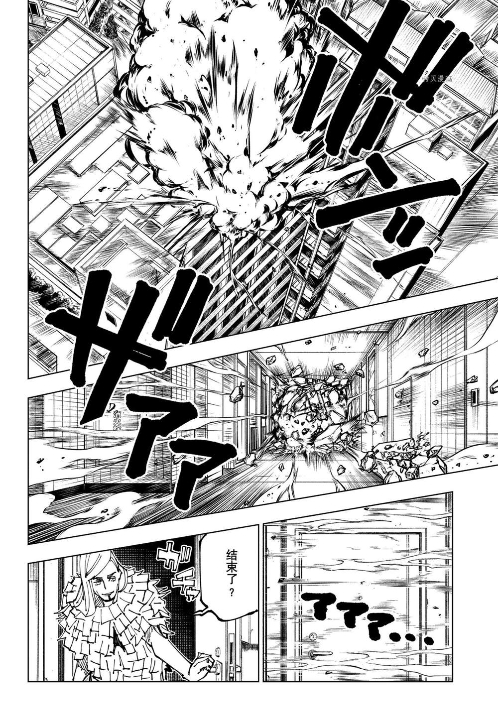 咒术回战韩漫全集-第168话无删减无遮挡章节图片 