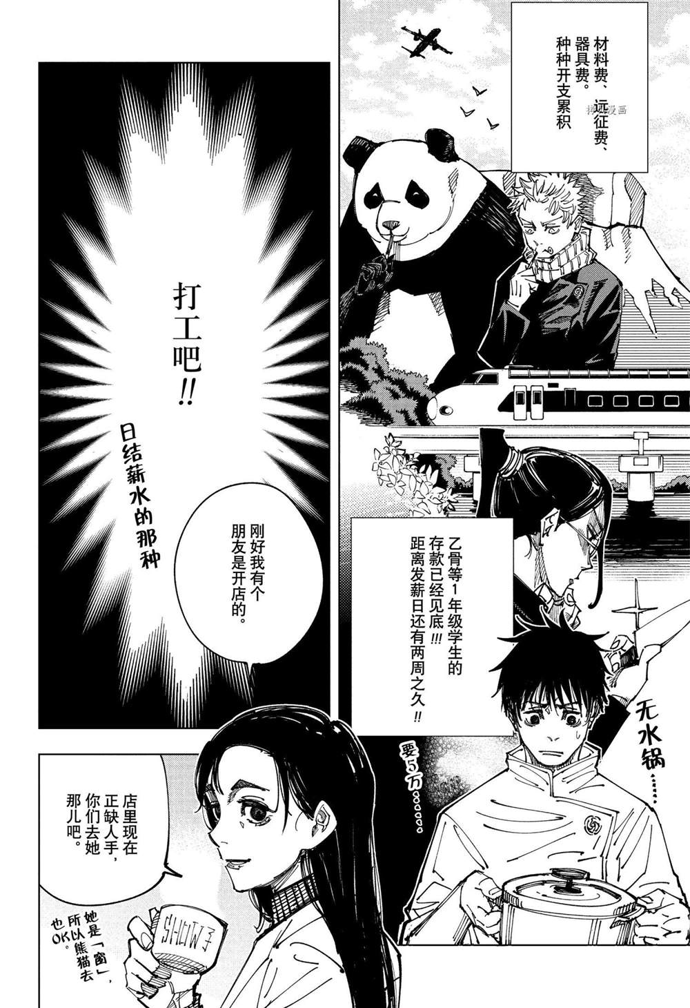 咒术回战韩漫全集-剧场版特别短篇无删减无遮挡章节图片 