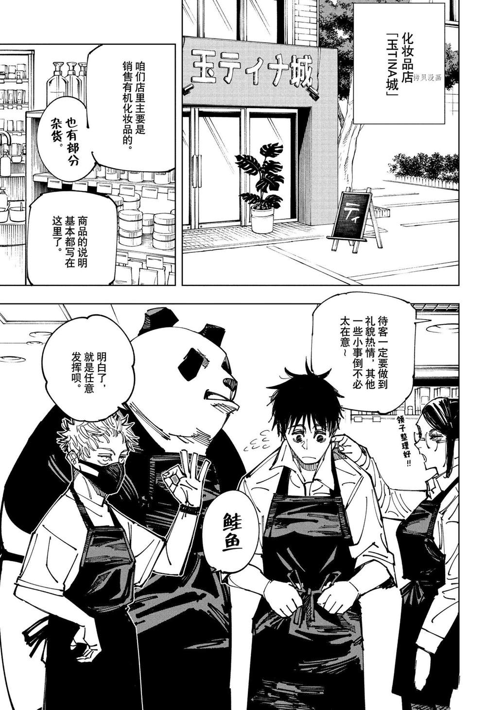 咒术回战韩漫全集-剧场版特别短篇无删减无遮挡章节图片 