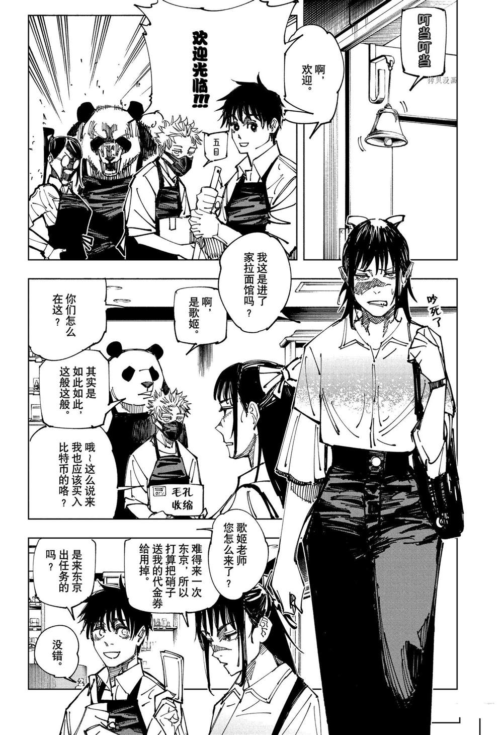 咒术回战韩漫全集-剧场版特别短篇无删减无遮挡章节图片 