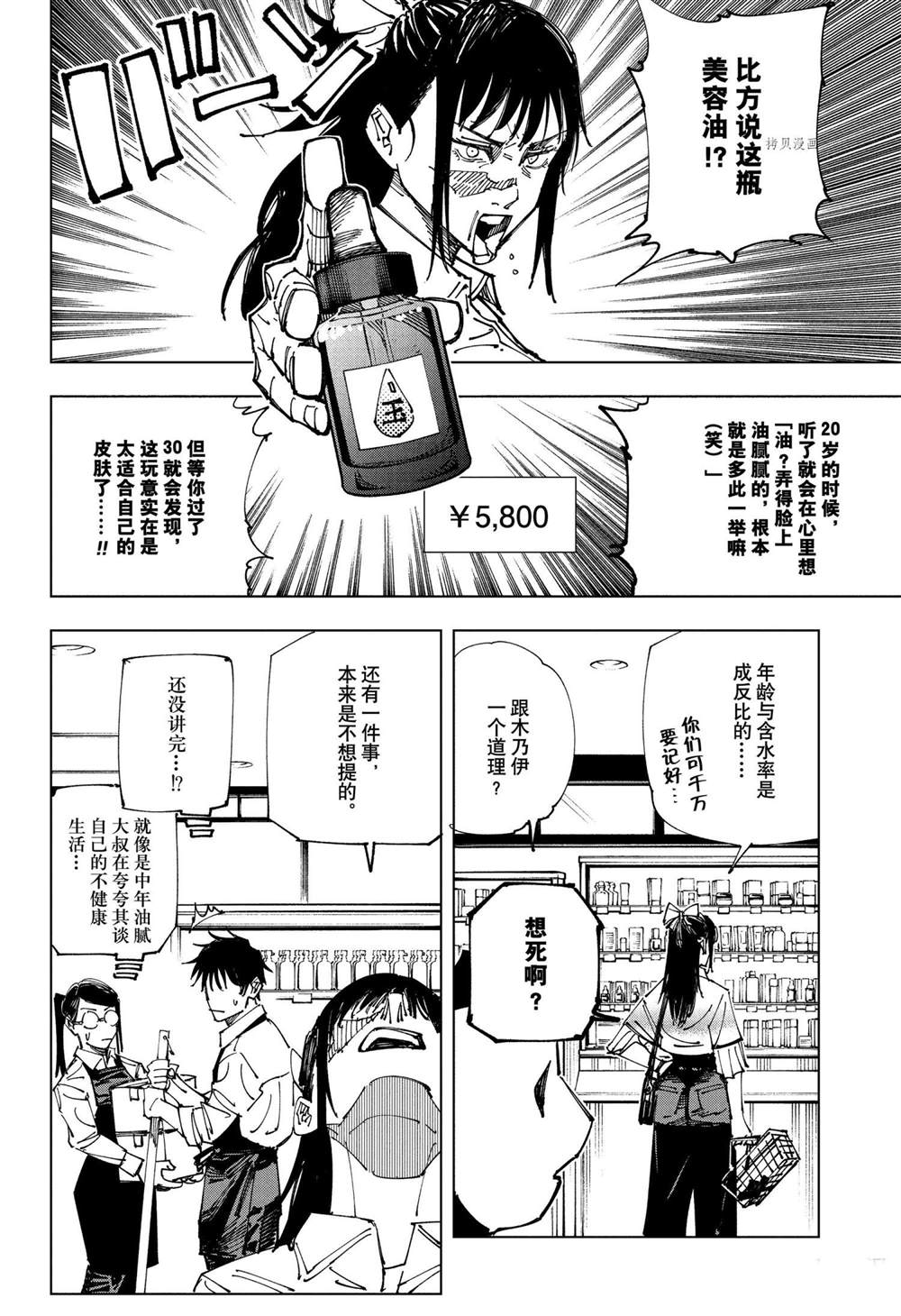 咒术回战韩漫全集-剧场版特别短篇无删减无遮挡章节图片 