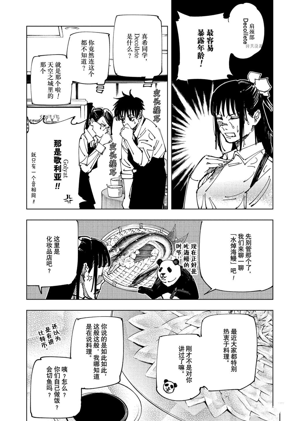 咒术回战韩漫全集-剧场版特别短篇无删减无遮挡章节图片 