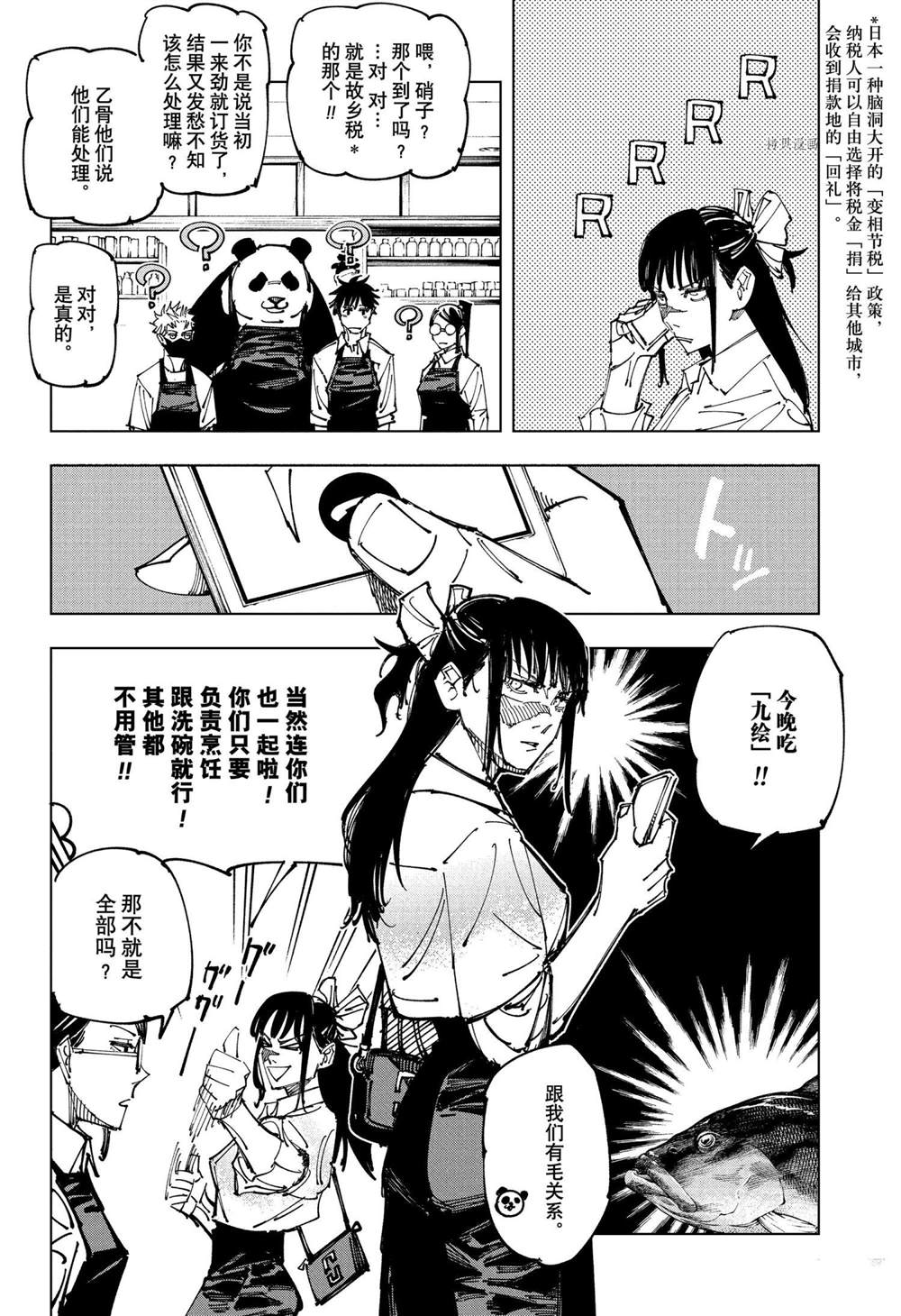 咒术回战韩漫全集-剧场版特别短篇无删减无遮挡章节图片 