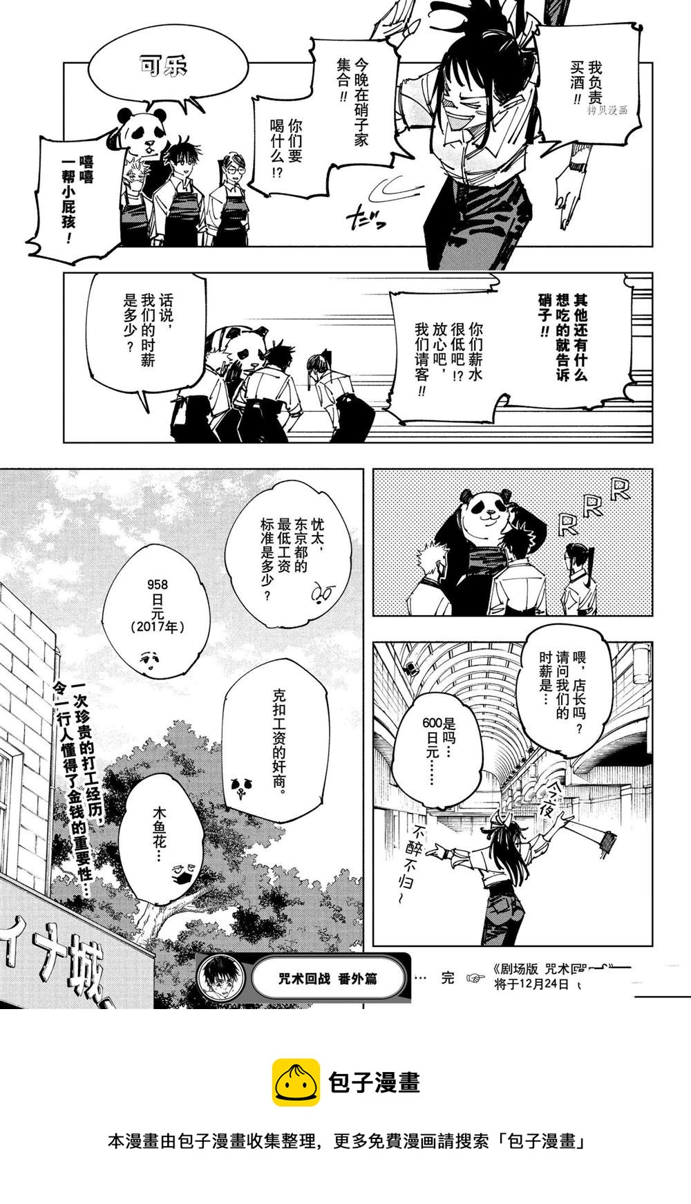 咒术回战韩漫全集-剧场版特别短篇无删减无遮挡章节图片 