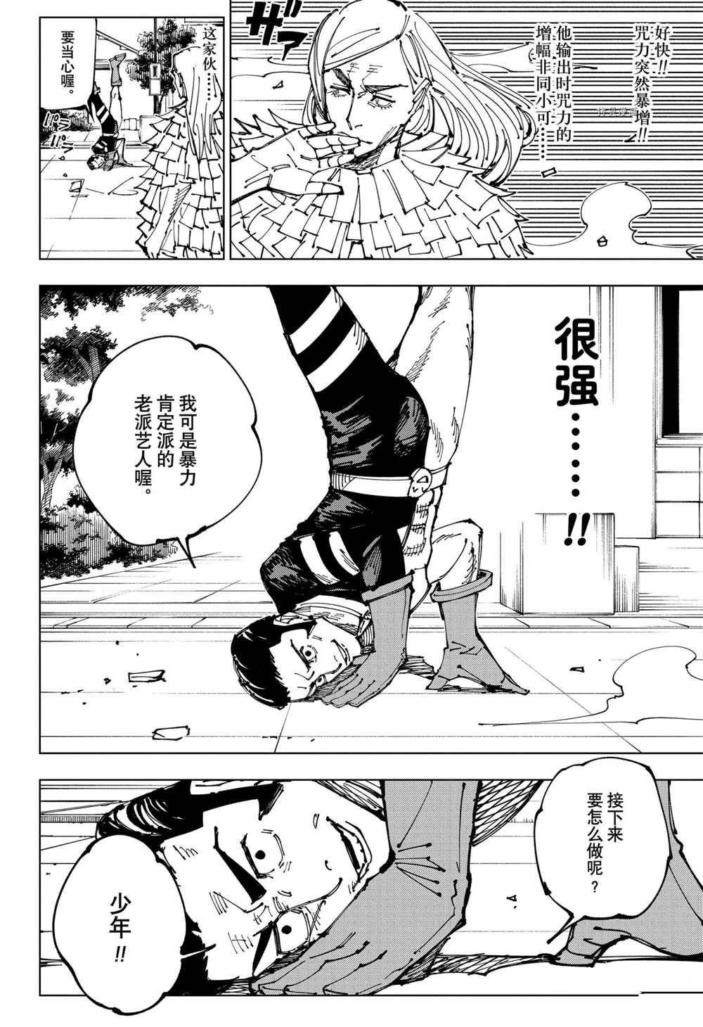 咒术回战韩漫全集-第169话无删减无遮挡章节图片 