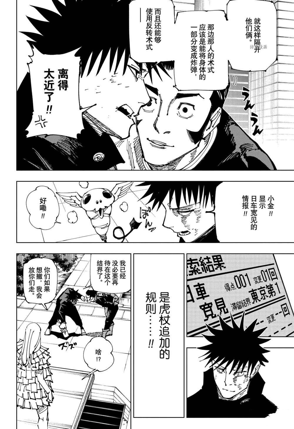 咒术回战韩漫全集-第169话无删减无遮挡章节图片 